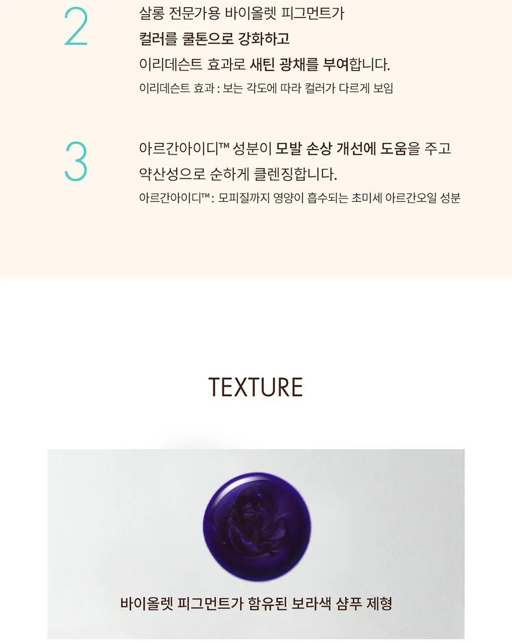 [보색 샴푸]모로칸오일 블론드 퍼펙팅 퍼플 샴푸 200ml 상세페이지 5